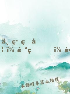 一等狂妃：邪王，請接招！